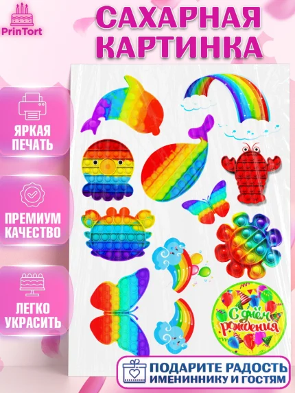 Сахарная картинка, Поп Ит, Pop It, Девочка, День рождения, арт. PT124784