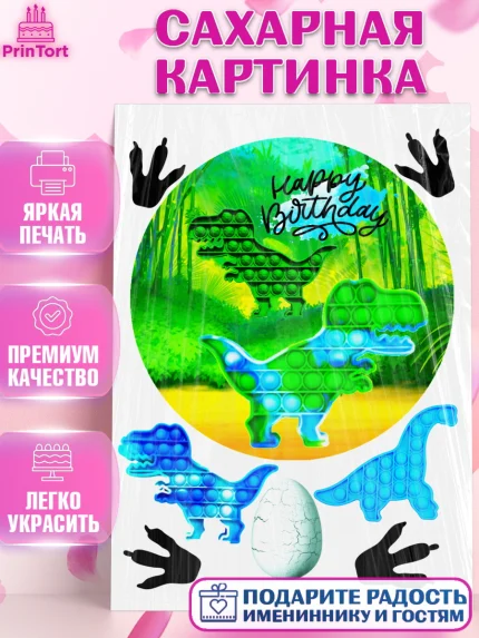 Сахарная картинка, Поп Ит, Pop It, Девочка, День рождения, арт. PT124785