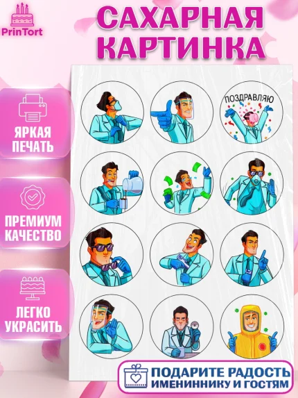 Сахарная картинка, день медика, Доктор, Девочка, День рождения, арт. PT124787