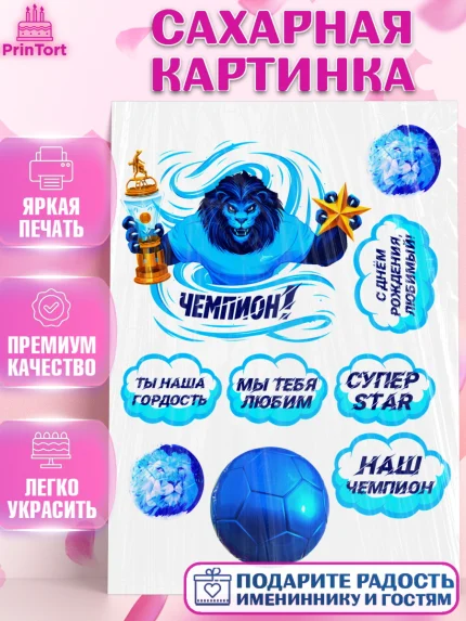 Сахарная картинка, Футбол, Спорт, Мальчик, День рождения, арт. PT124789