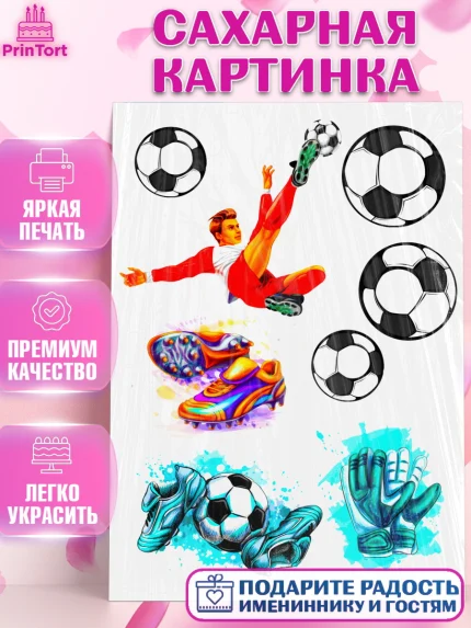 Сахарная картинка, Футбол, Спорт, Мальчик, День рождения, арт. PT124790
