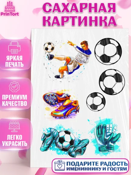 Сахарная картинка, Футбол, Спорт, Мальчик, День рождения, арт. PT124791