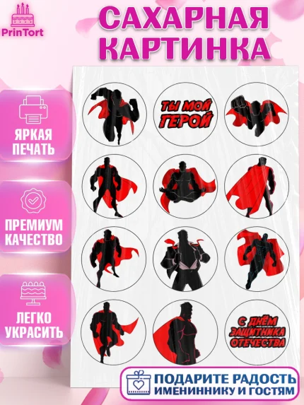 Сахарная картинка, 23 февраля, День Защитника Отечества, Девочка, арт. PT124797
