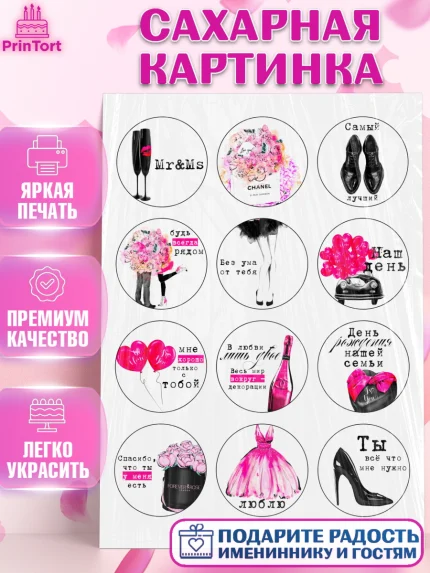 Сахарная картинка, Девушке, Девочка, День рождения, арт. PT124800