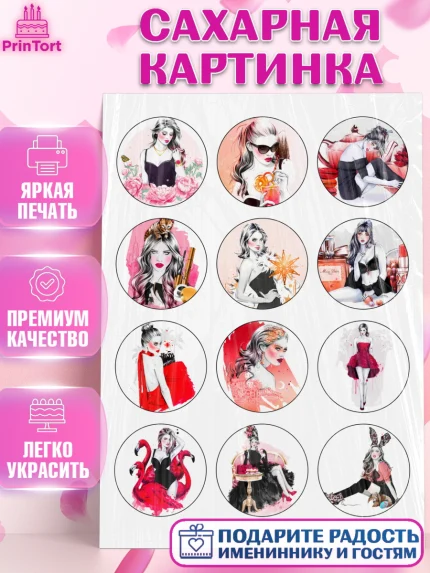Сахарная картинка, Девушке, Девочка, День рождения, арт. PT124802