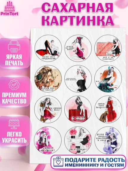 Сахарная картинка, Девушке, Девочка, День рождения, арт. PT124804