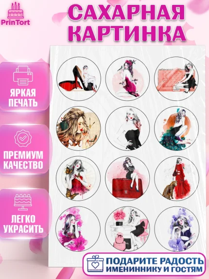 Сахарная картинка, Девушке, Девочка, День рождения, арт. PT124805