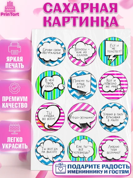 Сахарная картинка, Девушке, Девочка, День рождения, арт. PT124806