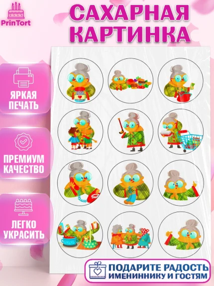 Сахарная картинка, Бабушке, Девушка, День рождения, арт. PT124807