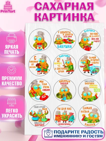 Сахарная картинка, Бабушке, Девушка, День рождения, арт. PT124808