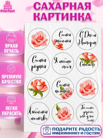 Сахарная картинка, Маме, Девушка, День рождения, арт. PT124809