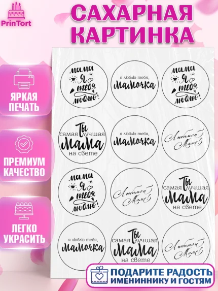 Сахарная картинка, Маме, Девушка, День рождения, арт. PT124810