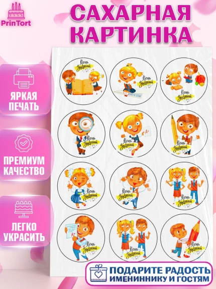Сахарная картинка, 1 сентября, День Знаний, Девочка, День знаний 1 сентября, арт. PT124812