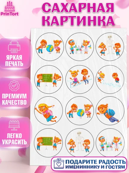 Сахарная картинка, 1 сентября, День Знаний, Девочка, День знаний 1 сентября, арт. PT124813