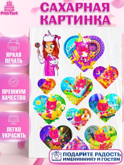 Сахарная картинка, Лайки, Likee, Девочка, День рождения, арт. PT124815