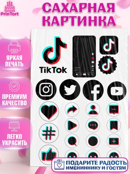 Сахарная картинка, Тик Ток, Tik Tok, Девочка, День рождения, арт. PT124816