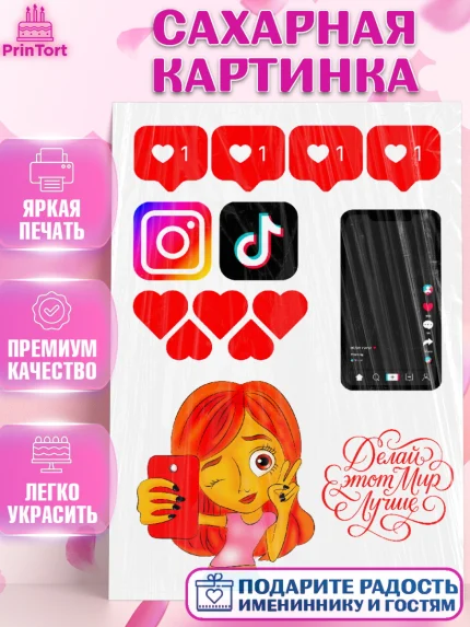 Сахарная картинка, Лайки, Likee, Девочка, День рождения, арт. PT124817