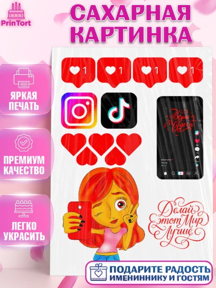 Сахарная картинка, Лайки, Likee, Девочка, День рождения, арт. PT124818