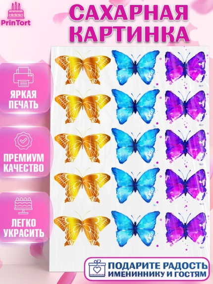 Сахарная картинка, Бабочки, Украшения торта, Девочка, День рождения, арт. PT124819