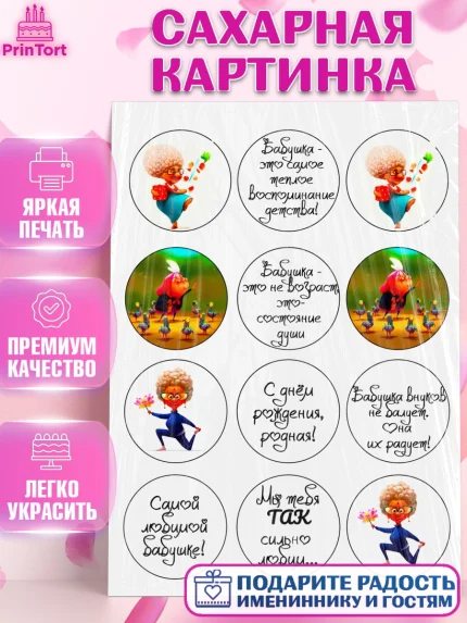 Сахарная картинка, Бабушке, Девушка, День рождения, арт. PT124822