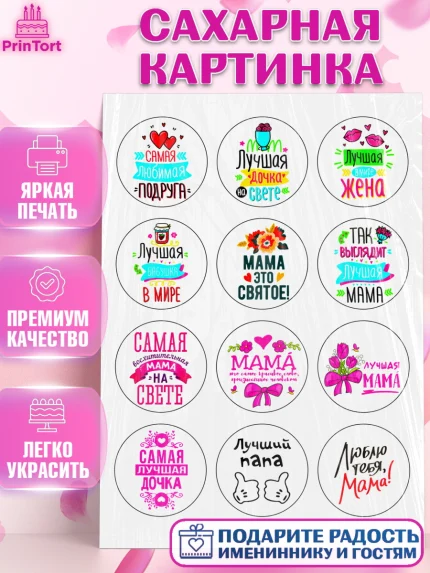Сахарная картинка, Маме, Девушка, День рождения, арт. PT124823