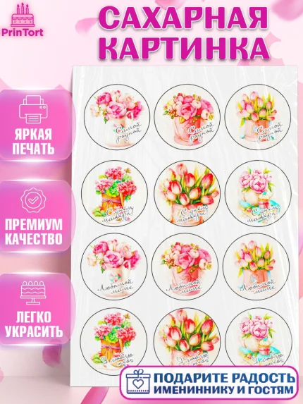 Сахарная картинка, Маме, Девушка, День рождения, арт. PT124824