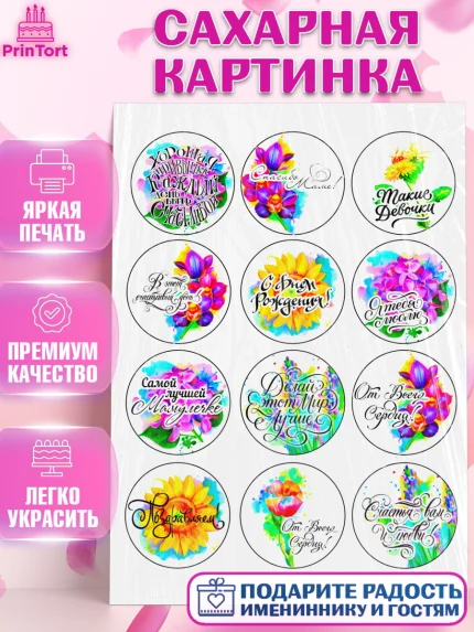 Сахарная картинка, Маме, Девушка, День рождения, арт. PT124825