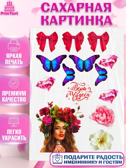 Сахарная картинка, Девушке, Бабочки, Девочка, День рождения, арт. PT124828