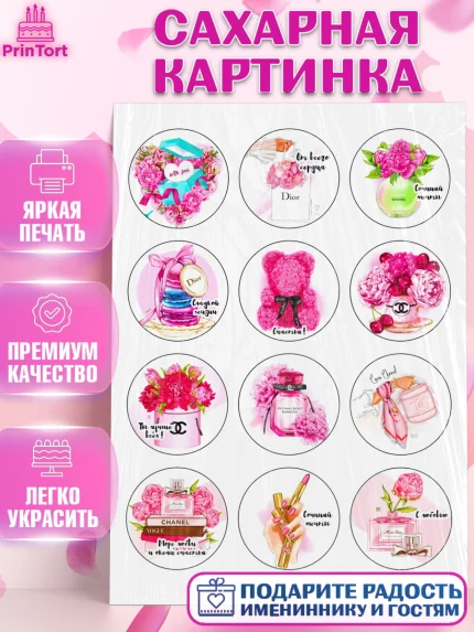 Сахарная картинка, Девушке, Девочка, День рождения, арт. PT124830
