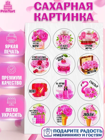 Сахарная картинка, Девушке, Девочка, День рождения, арт. PT124833