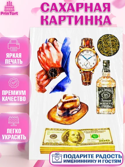 Сахарная картинка, Мужчине, Мужчина, День рождения, арт. PT124834