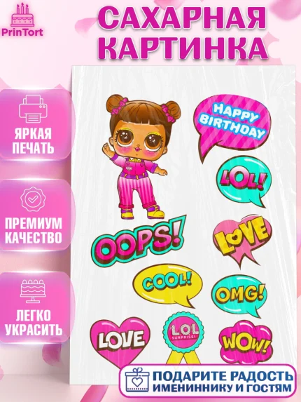 Сахарная картинка, ЛОЛ, LOL, Девочка, День рождения, арт. PT124835