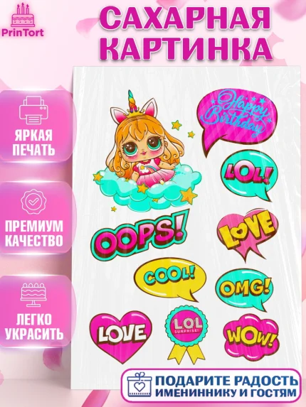 Сахарная картинка, ЛОЛ, LOL, Девочка, День рождения, арт. PT124836