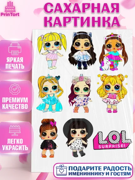 Сахарная картинка, ЛОЛ, LOL, Девочка, День рождения, арт. PT124837
