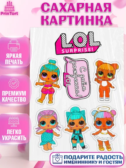 Сахарная картинка, ЛОЛ, LOL, Девочка, День рождения, арт. PT124838