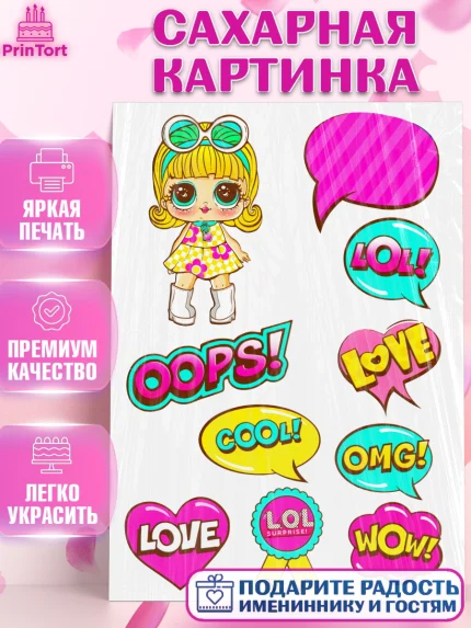 Сахарная картинка, ЛОЛ, LOL, Девочка, День рождения, арт. PT124842