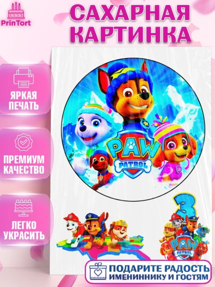 Сахарная картинка, Щенячий патруль, Девочка, День рождения, арт. PT124843