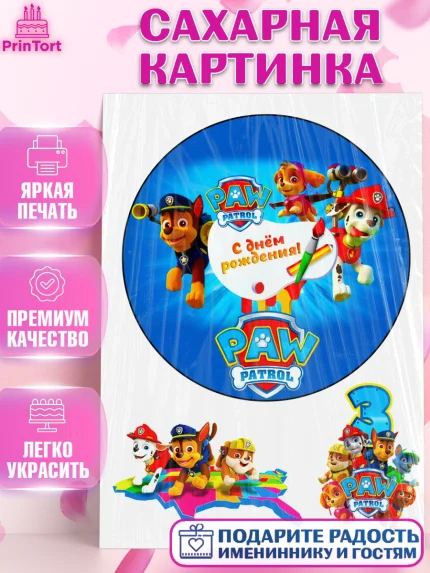 Сахарная картинка, Щенячий патруль, Девочка, День рождения, арт. PT124844