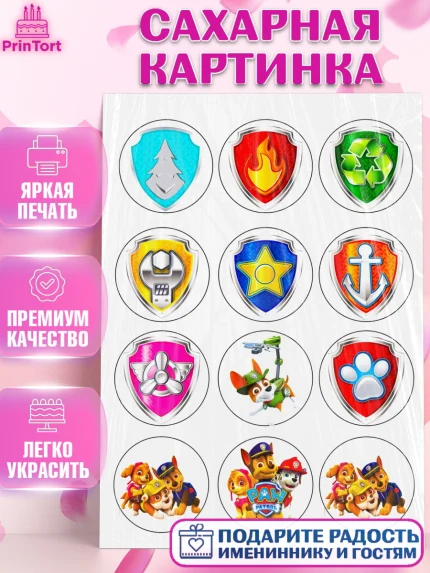 Сахарная картинка, Щенячий патруль, Девочка, День рождения, арт. PT124846