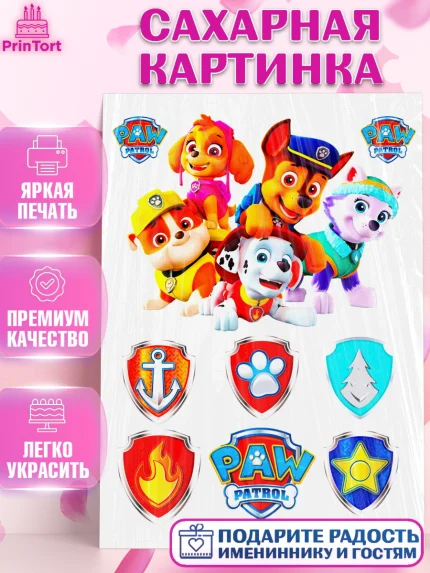 Сахарная картинка, Щенячий патруль, Девочка, День рождения, арт. PT124849
