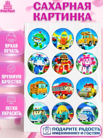 Сахарная картинка, Робокар Поли, Мальчик, День рождения, арт. PT124852