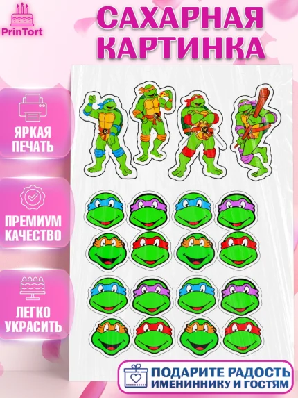 Сахарная картинка, Черепашки-ниндзя, Мальчик, День рождения, арт. PT124856