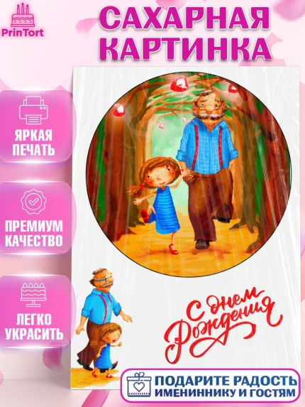 Сахарная картинка, Дедушке, Супергерой, Мужчина, День рождения, арт. PT124859