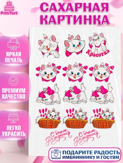 Сахарная картинка, Малышам, Кошка, Девочка, День рождения, арт. PT124860
