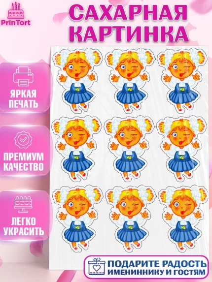 Сахарная картинка, 1 сентября, День Знаний, Девочка, День знаний 1 сентября, арт. PT124864