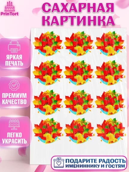 Сахарная картинка, 1 сентября, День Знаний, Девочка, День знаний 1 сентября, арт. PT124865