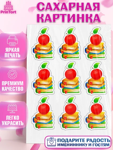 Сахарная картинка, 1 сентября, День Знаний, Девочка, День знаний 1 сентября, арт. PT124866