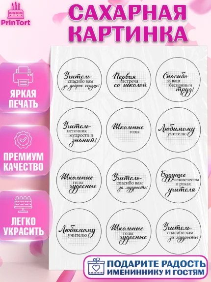Сахарная картинка, День Учителя Школа, Девушка, День учителя, арт. PT124868