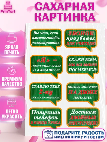 Сахарная картинка, День Учителя Школа, Девушка, День учителя, арт. PT124869