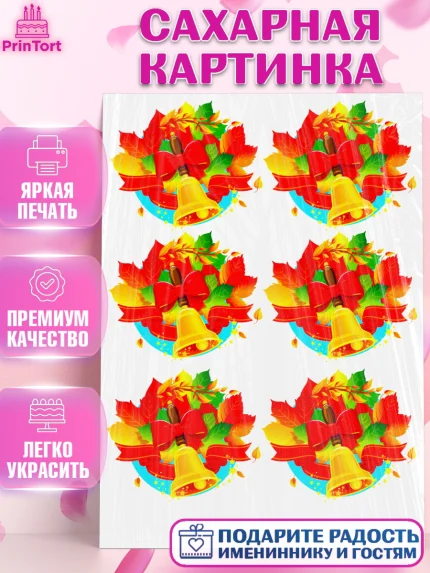 Сахарная картинка, 1 сентября, День Знаний, Девочка, День знаний 1 сентября, арт. PT124871